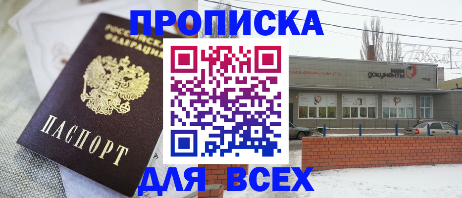 временная прописка в Балашове