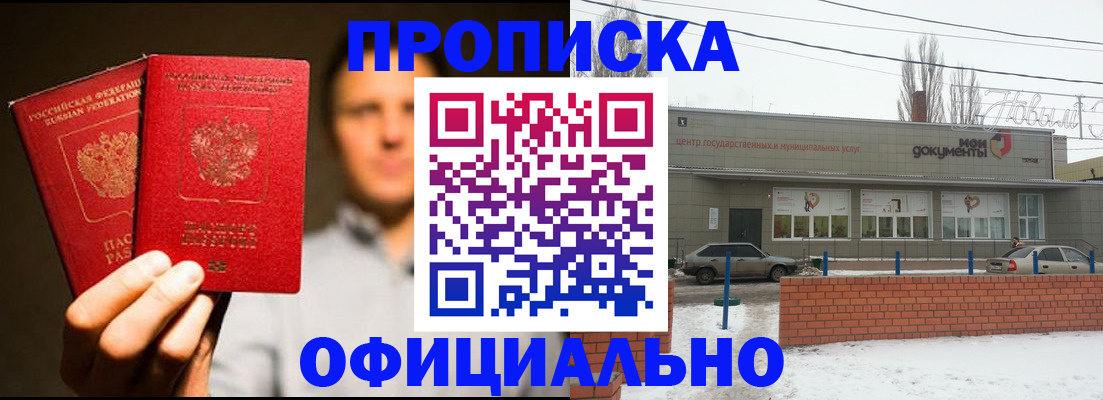 временная регистрация 2025 в Балашове