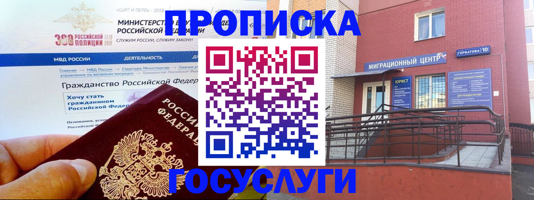 прописка законно в Балашове