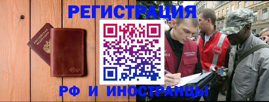 купить прописку в Балашове
