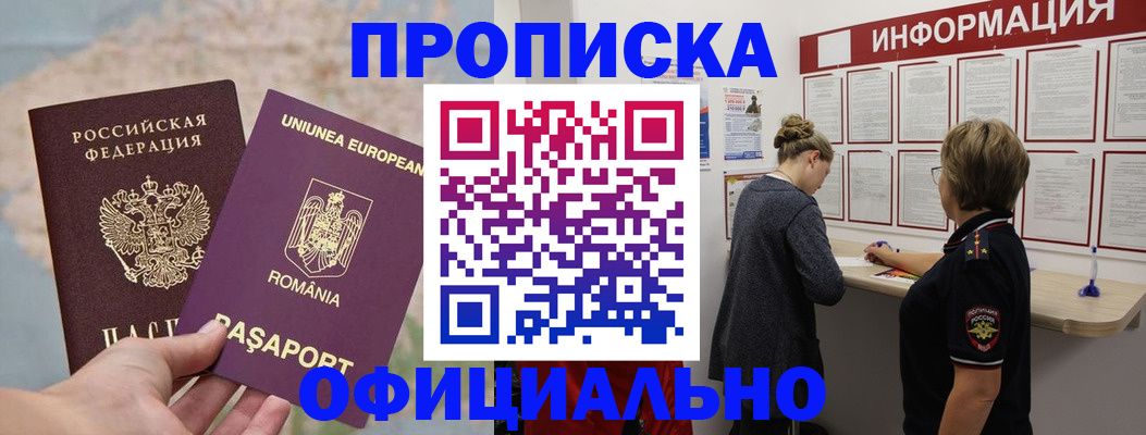 временная регистрация в Балашове