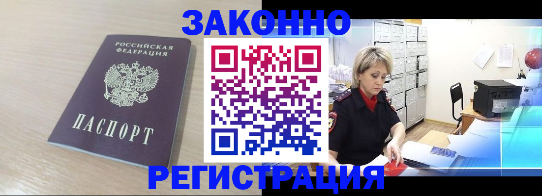 прописка от собственника в Балашове