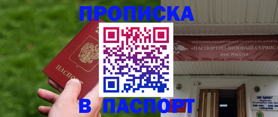 временная регистрация для всех в Балашове